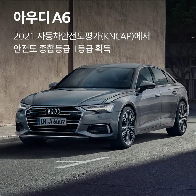 A6 안정성 평가 1등급
